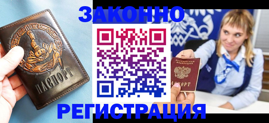 где прописаться в Перми