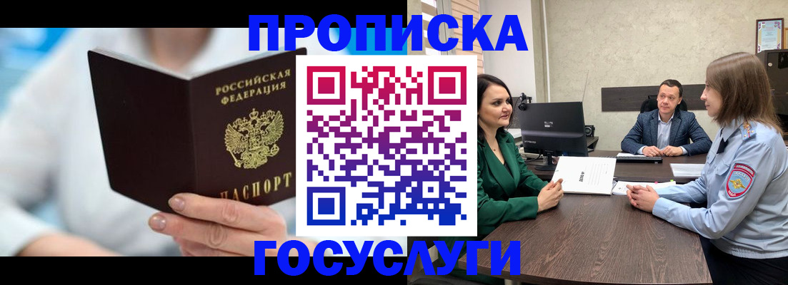 временная регистрация законно в Перми