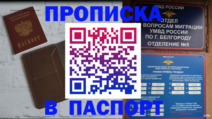 прописка для школы в Перми